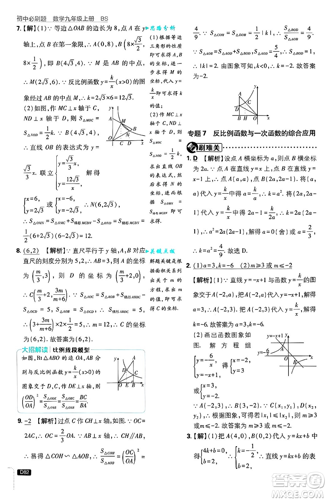 開明出版社2025屆初中必刷題拔尖提優(yōu)訓練九年級數(shù)學上冊北師大版答案