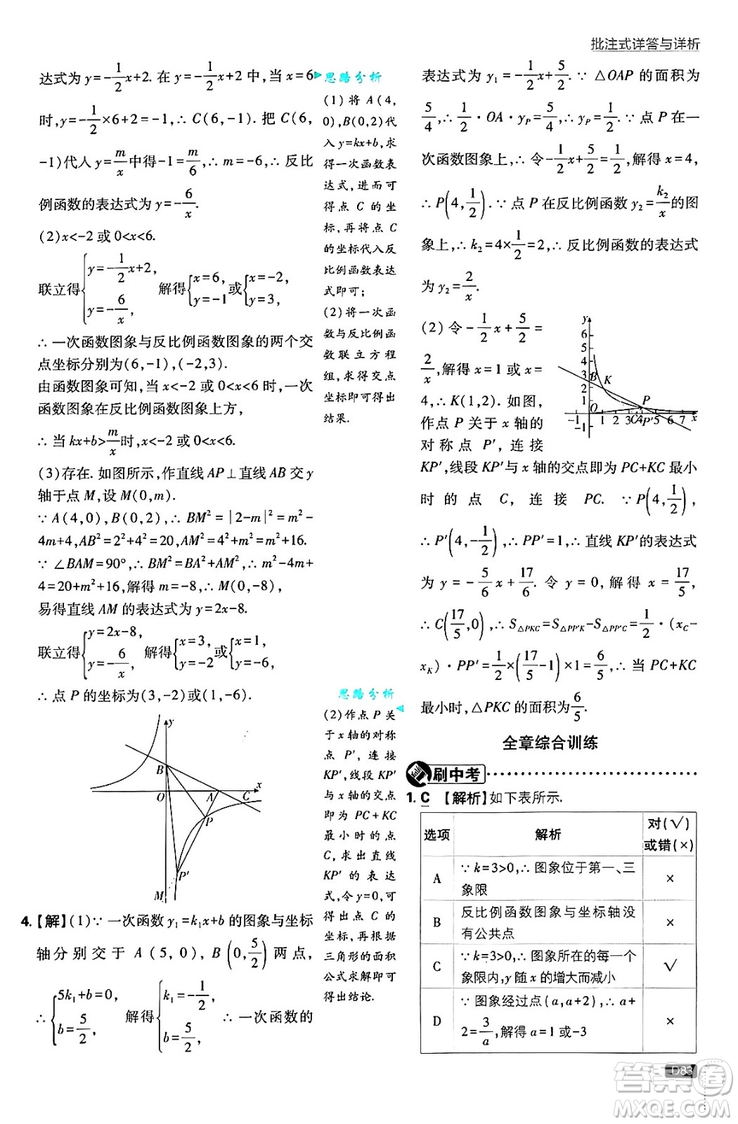 開明出版社2025屆初中必刷題拔尖提優(yōu)訓練九年級數(shù)學上冊北師大版答案