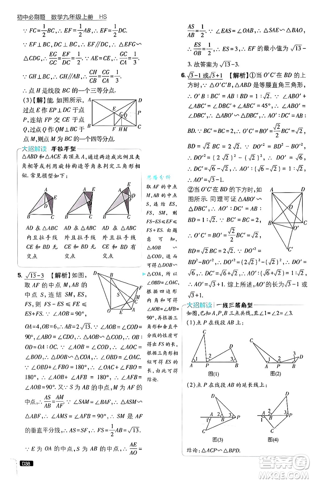 開明出版社2025屆初中必刷題拔尖提優(yōu)訓練九年級數(shù)學上冊華師版答案