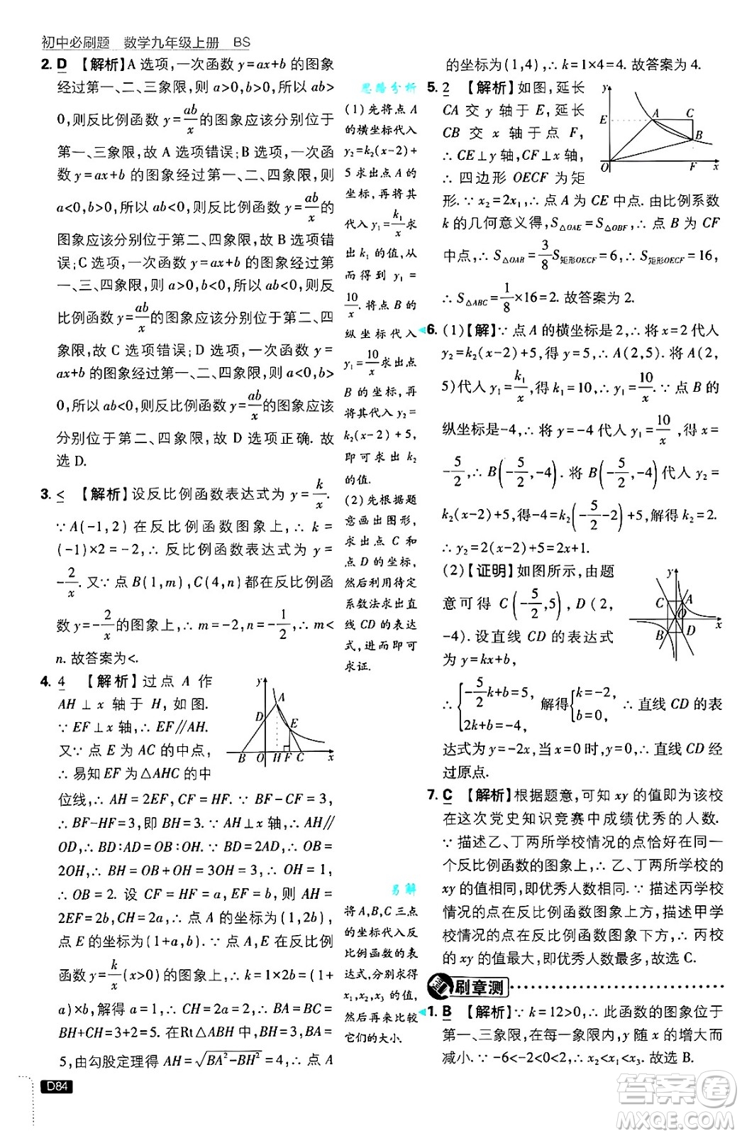 開明出版社2025屆初中必刷題拔尖提優(yōu)訓練九年級數(shù)學上冊北師大版答案