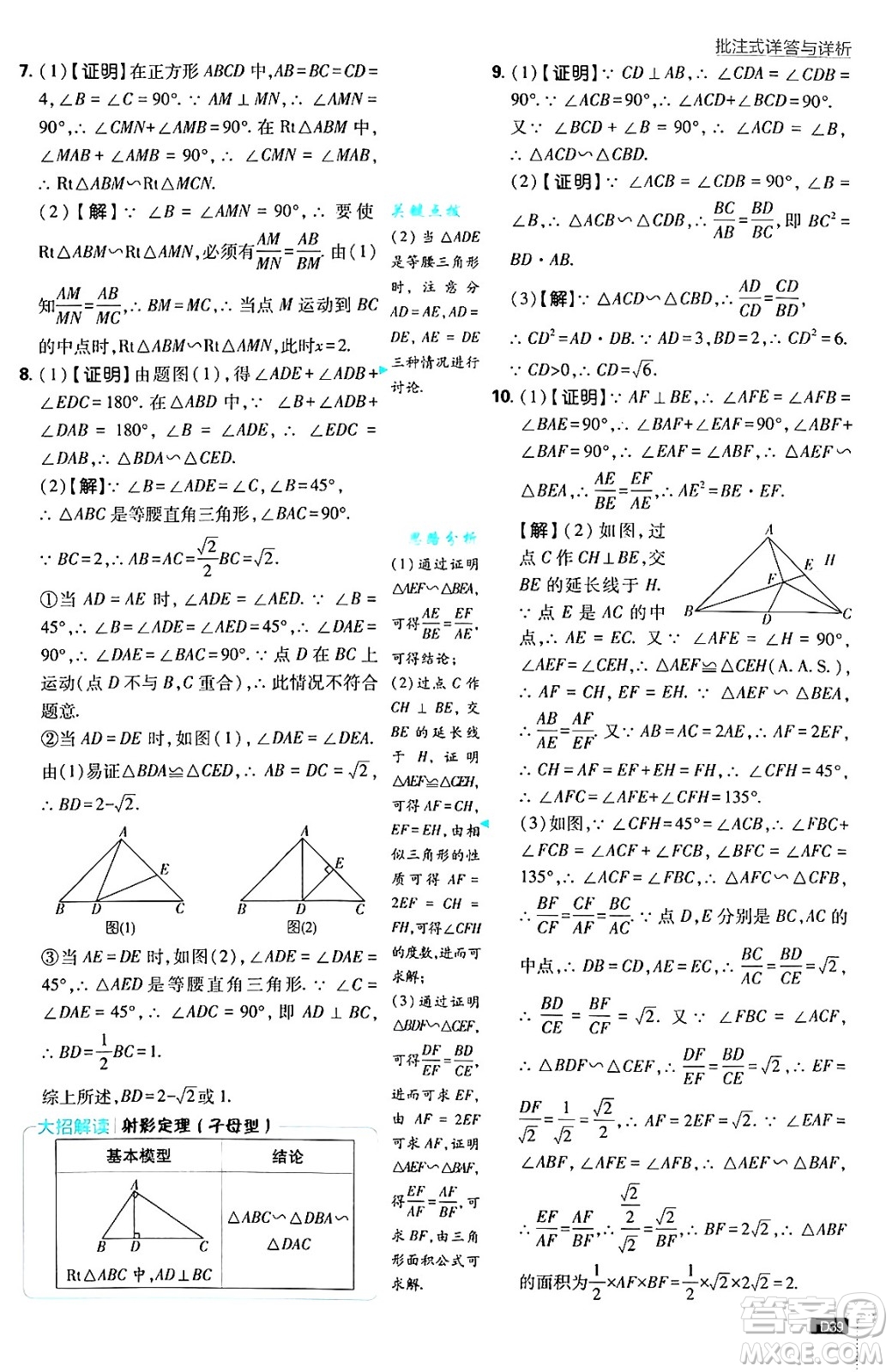 開明出版社2025屆初中必刷題拔尖提優(yōu)訓練九年級數(shù)學上冊華師版答案