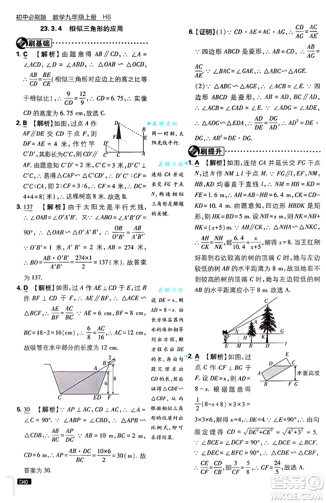 開明出版社2025屆初中必刷題拔尖提優(yōu)訓練九年級數(shù)學上冊華師版答案