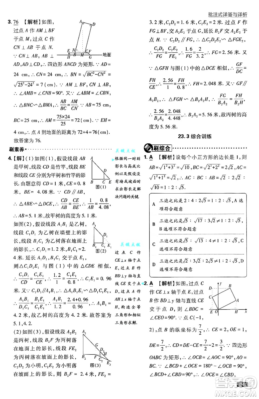 開明出版社2025屆初中必刷題拔尖提優(yōu)訓練九年級數(shù)學上冊華師版答案