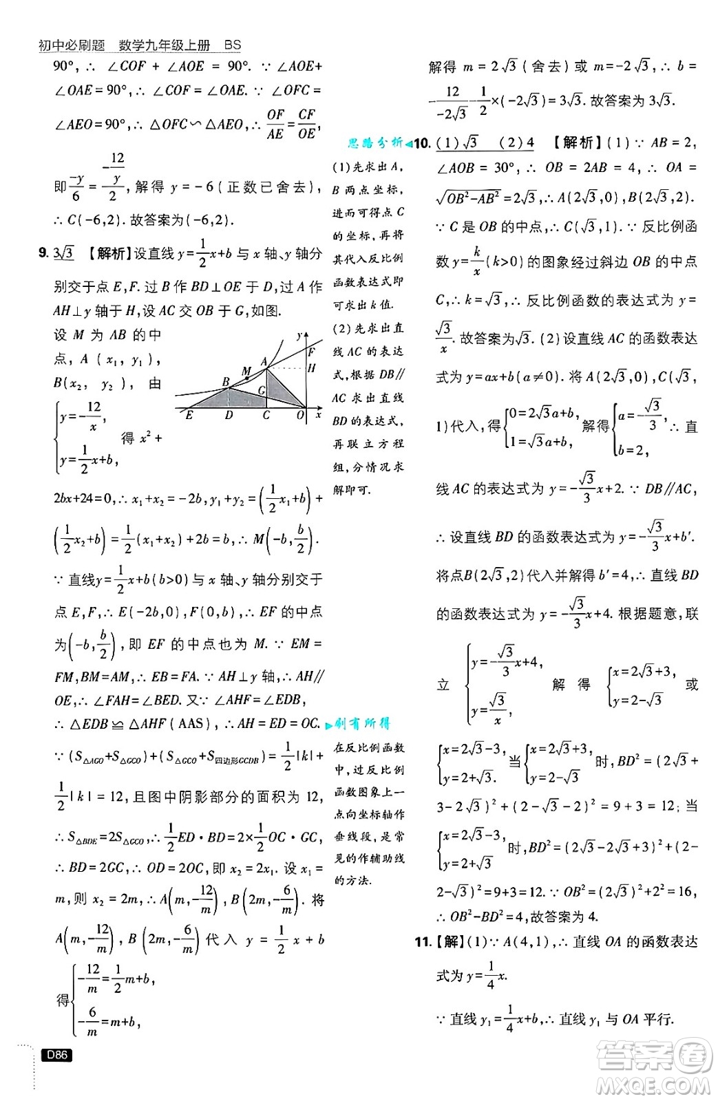 開明出版社2025屆初中必刷題拔尖提優(yōu)訓練九年級數(shù)學上冊北師大版答案