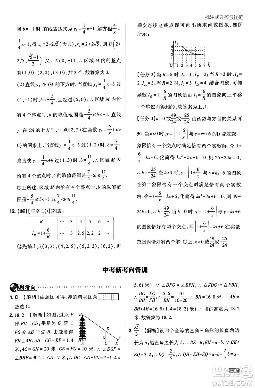 開明出版社2025屆初中必刷題拔尖提優(yōu)訓練九年級數(shù)學上冊北師大版答案