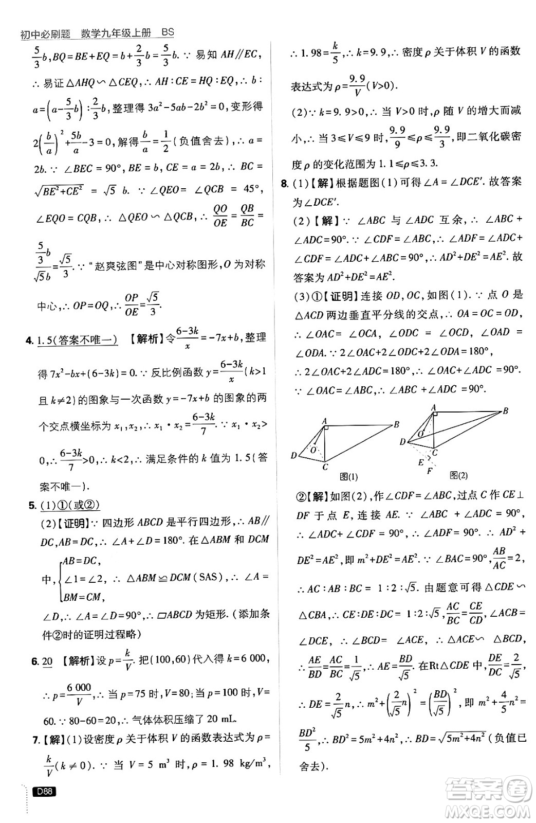 開明出版社2025屆初中必刷題拔尖提優(yōu)訓練九年級數(shù)學上冊北師大版答案