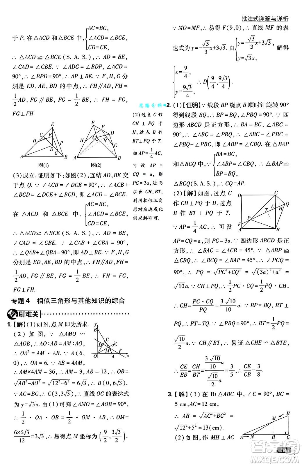 開明出版社2025屆初中必刷題拔尖提優(yōu)訓練九年級數(shù)學上冊華師版答案