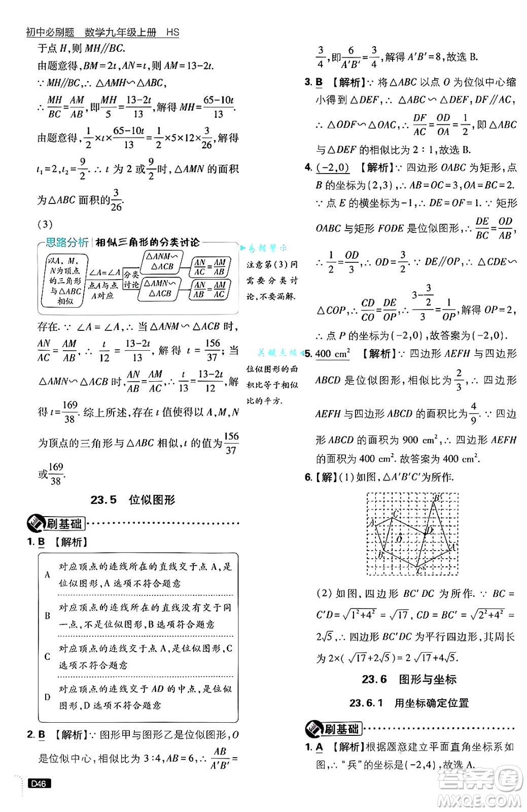 開明出版社2025屆初中必刷題拔尖提優(yōu)訓練九年級數(shù)學上冊華師版答案