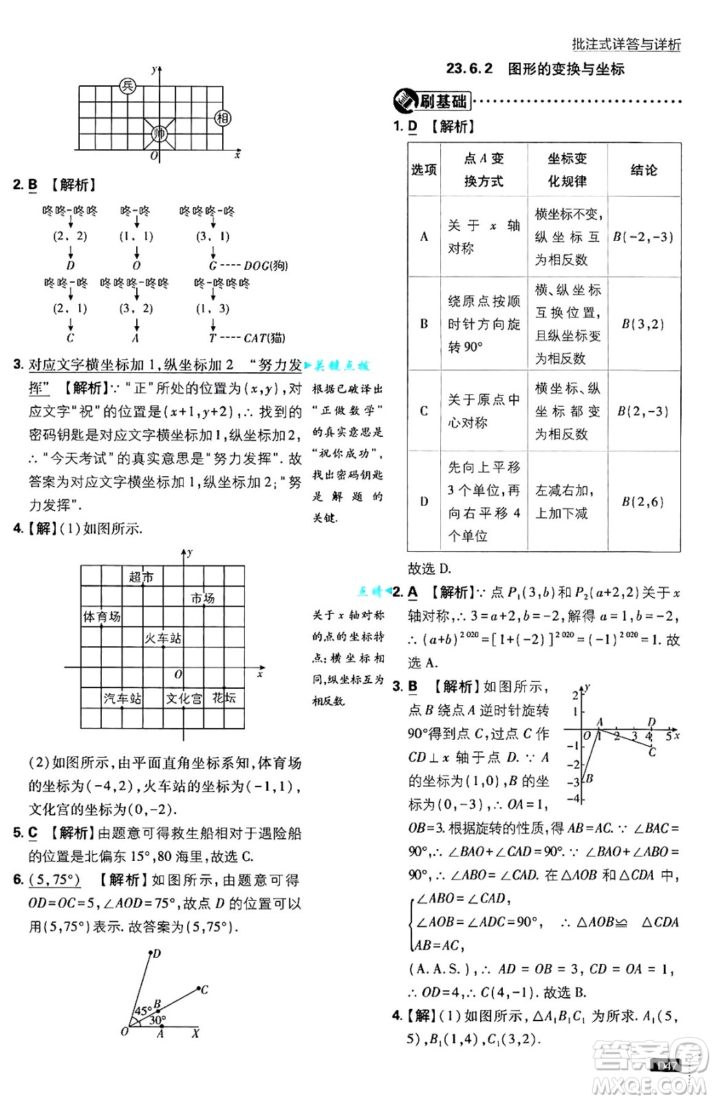 開明出版社2025屆初中必刷題拔尖提優(yōu)訓練九年級數(shù)學上冊華師版答案