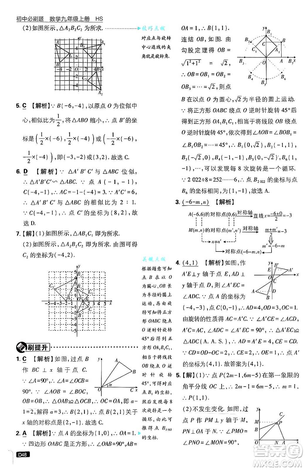 開明出版社2025屆初中必刷題拔尖提優(yōu)訓練九年級數(shù)學上冊華師版答案