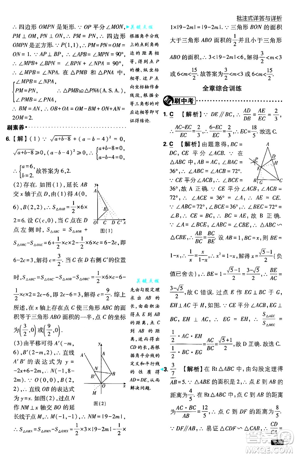 開明出版社2025屆初中必刷題拔尖提優(yōu)訓練九年級數(shù)學上冊華師版答案