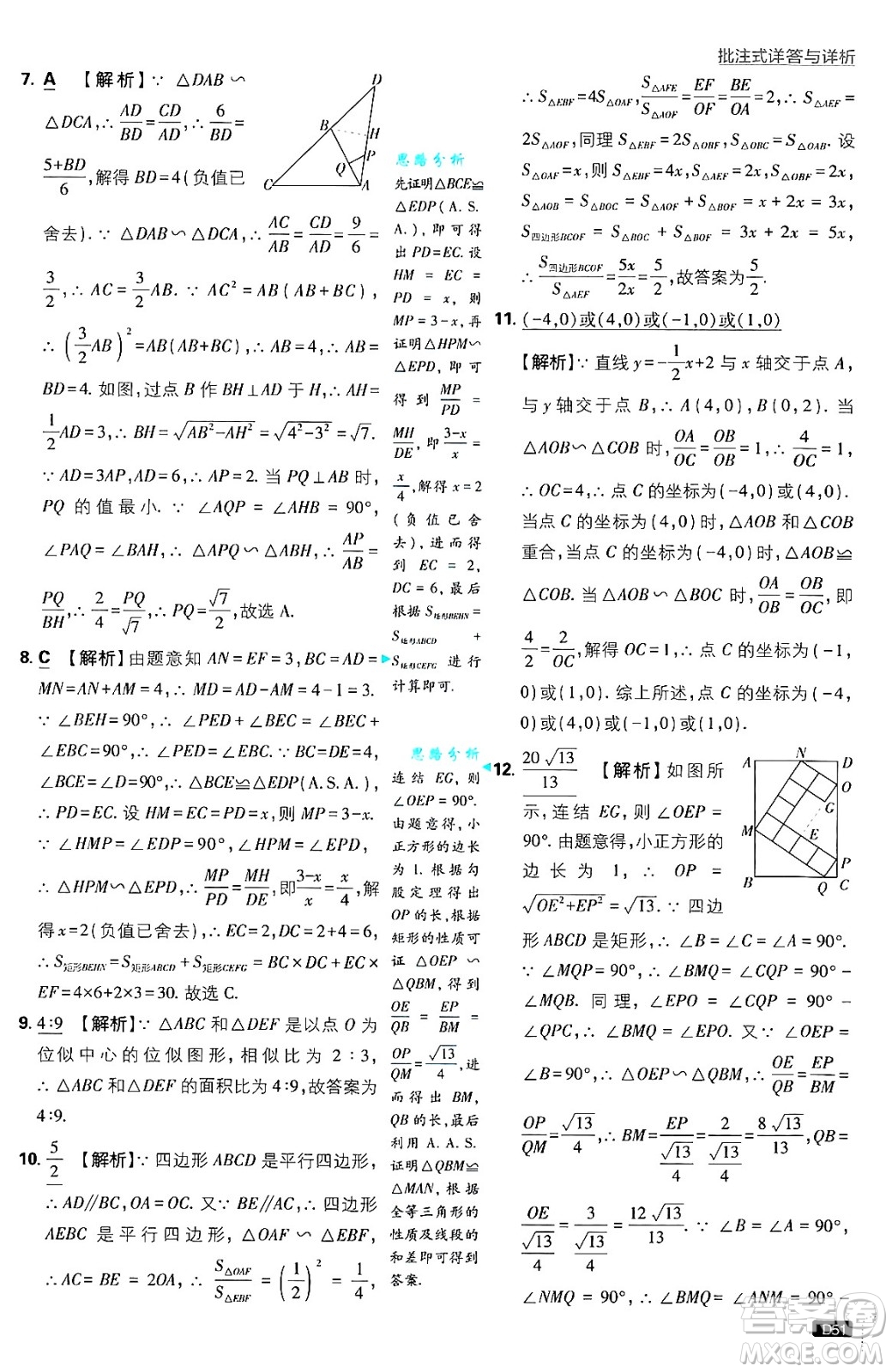 開明出版社2025屆初中必刷題拔尖提優(yōu)訓練九年級數(shù)學上冊華師版答案