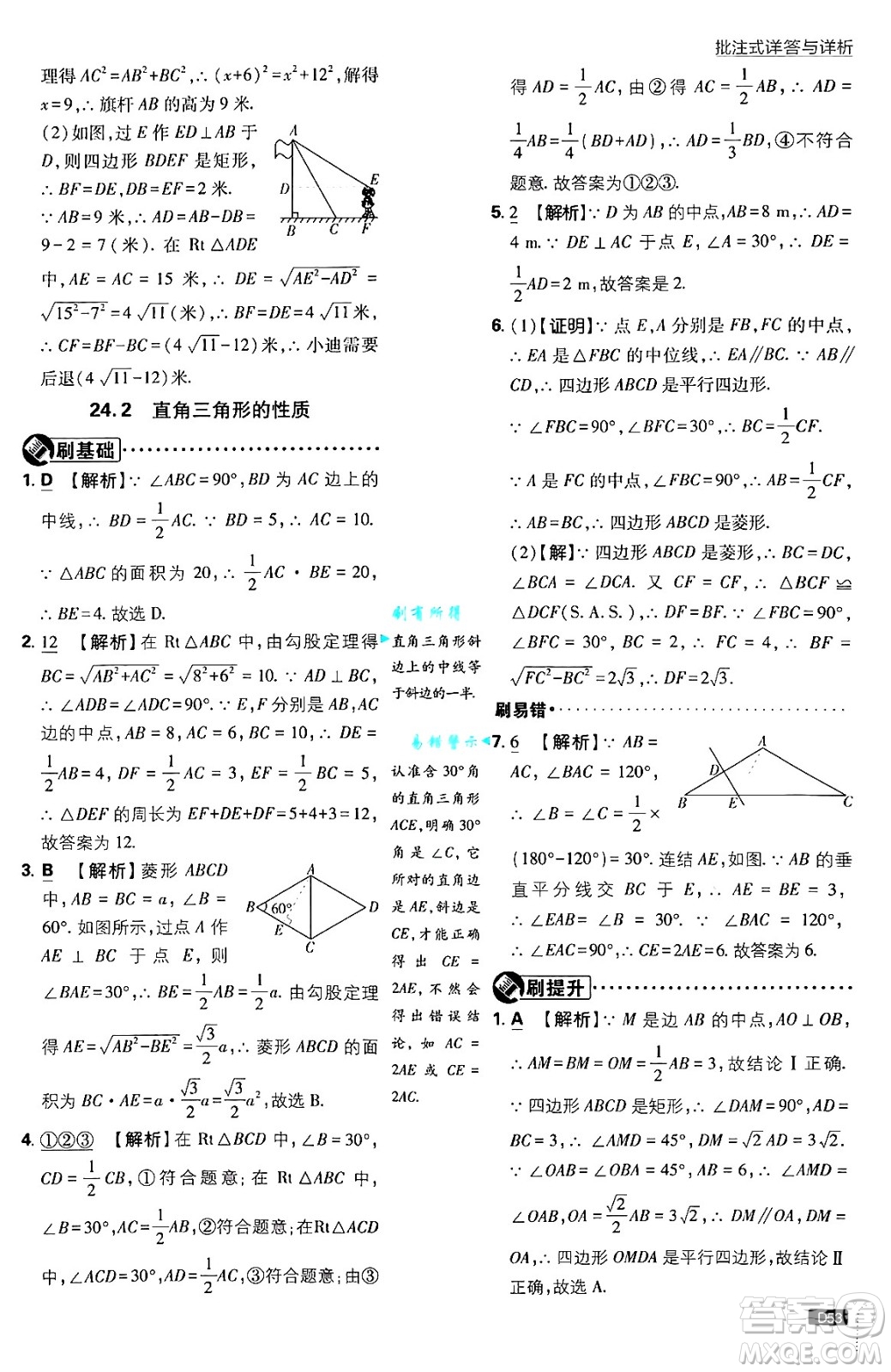 開明出版社2025屆初中必刷題拔尖提優(yōu)訓練九年級數(shù)學上冊華師版答案