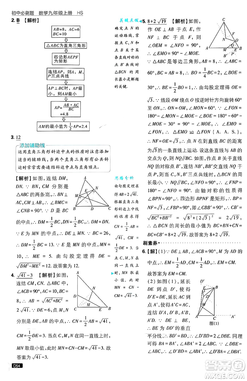 開明出版社2025屆初中必刷題拔尖提優(yōu)訓練九年級數(shù)學上冊華師版答案