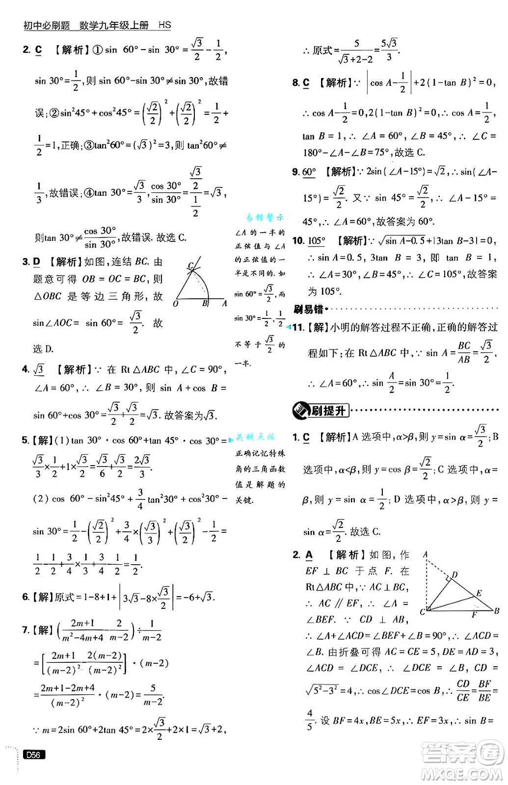 開明出版社2025屆初中必刷題拔尖提優(yōu)訓練九年級數(shù)學上冊華師版答案