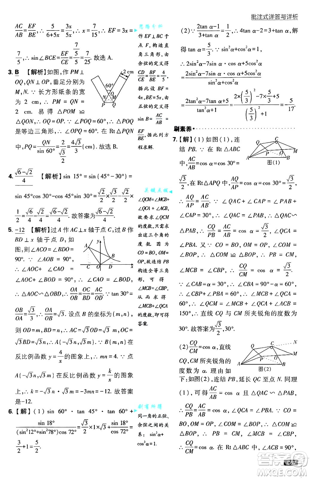 開明出版社2025屆初中必刷題拔尖提優(yōu)訓練九年級數(shù)學上冊華師版答案