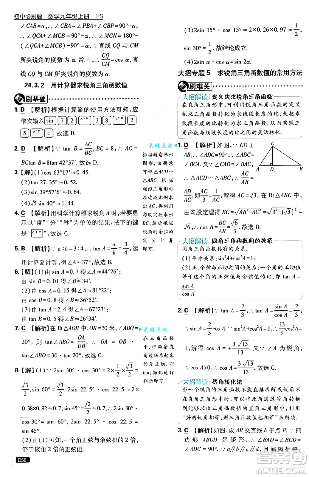 開明出版社2025屆初中必刷題拔尖提優(yōu)訓練九年級數(shù)學上冊華師版答案