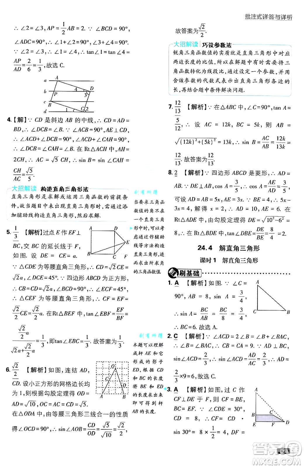 開明出版社2025屆初中必刷題拔尖提優(yōu)訓練九年級數(shù)學上冊華師版答案