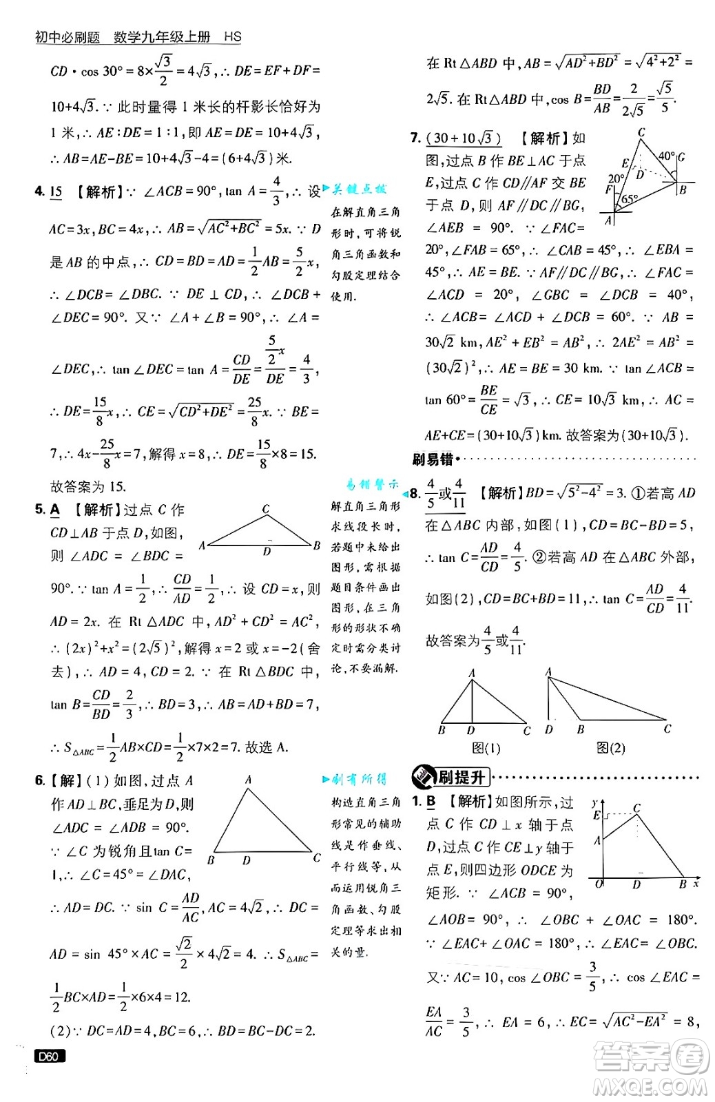 開明出版社2025屆初中必刷題拔尖提優(yōu)訓練九年級數(shù)學上冊華師版答案