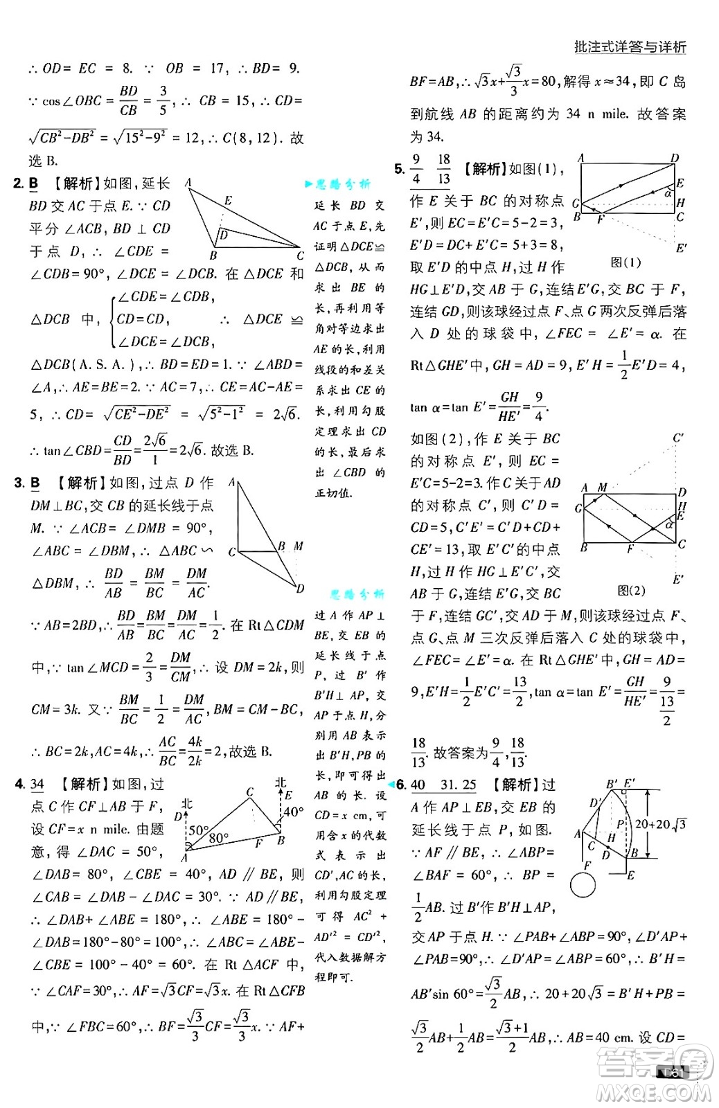 開明出版社2025屆初中必刷題拔尖提優(yōu)訓練九年級數(shù)學上冊華師版答案