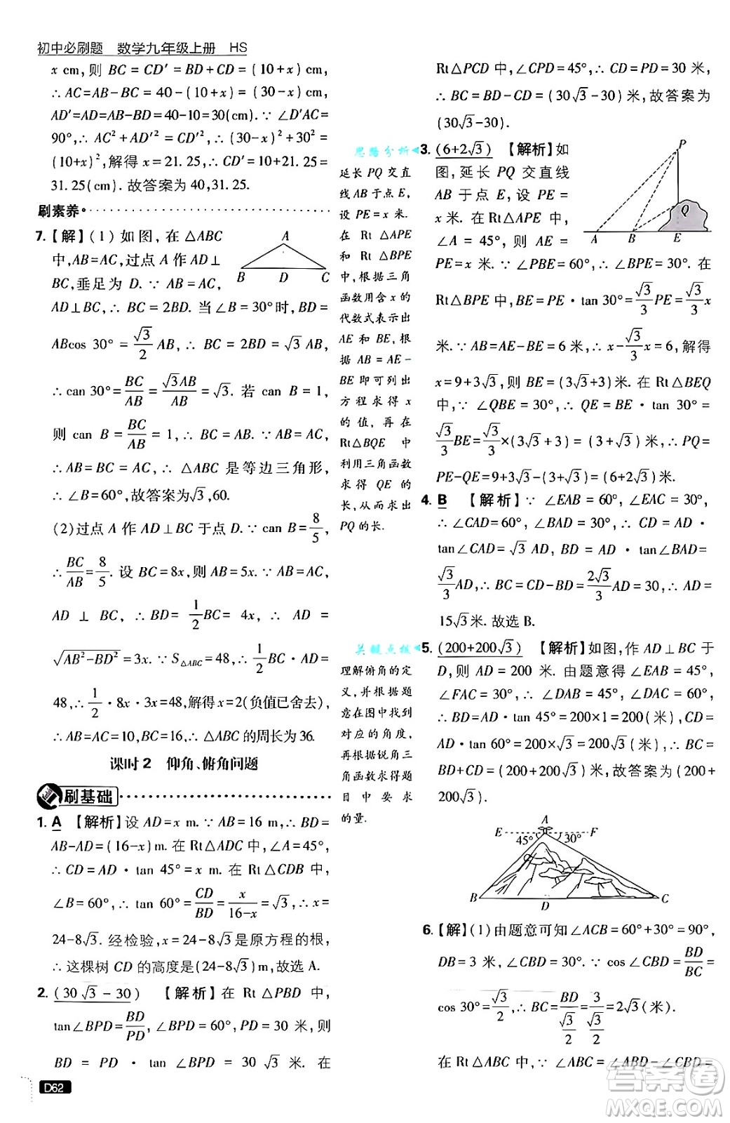 開明出版社2025屆初中必刷題拔尖提優(yōu)訓練九年級數(shù)學上冊華師版答案