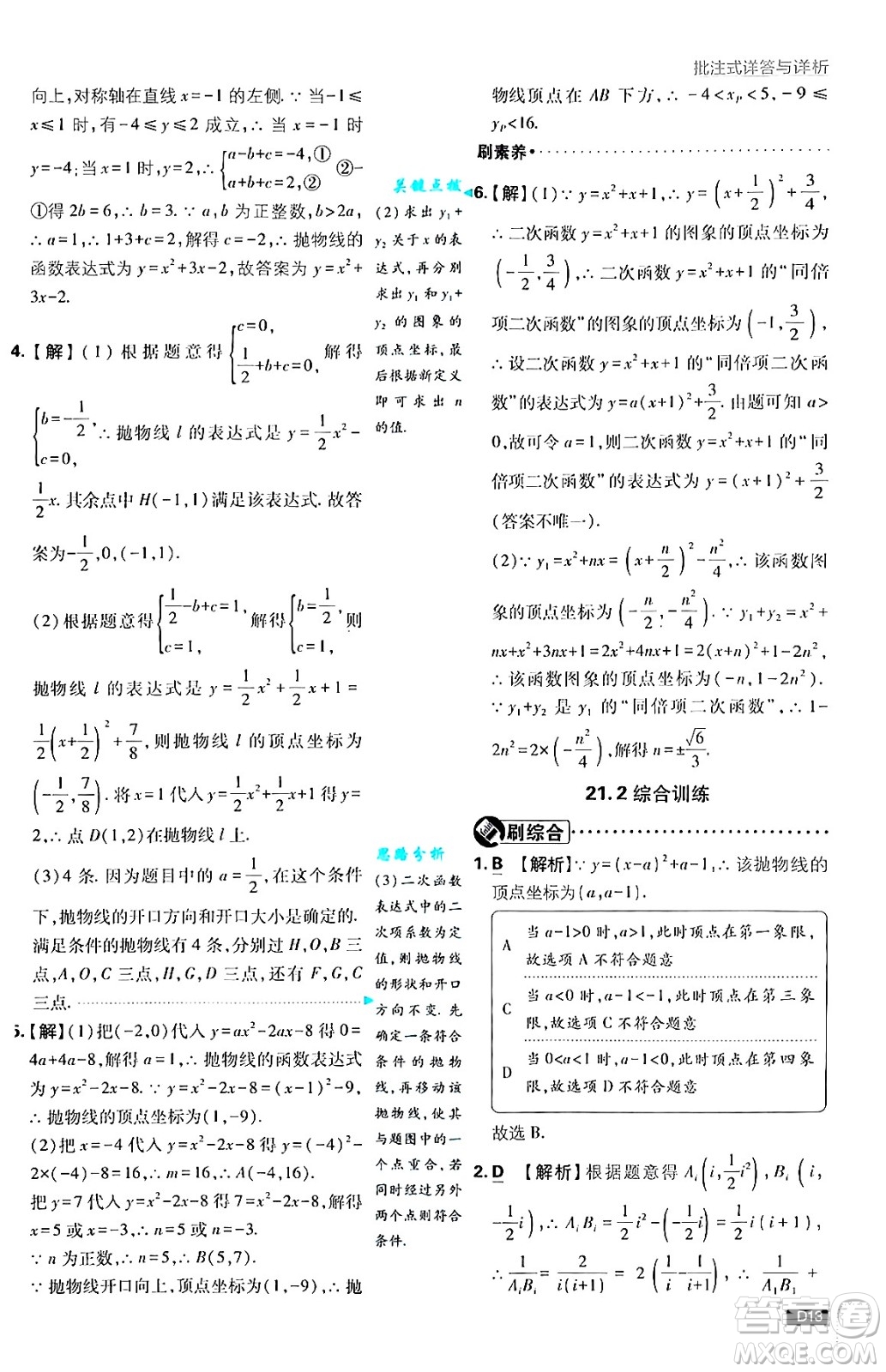 開(kāi)明出版社2025屆初中必刷題拔尖提優(yōu)訓(xùn)練九年級(jí)數(shù)學(xué)上冊(cè)滬科版答案