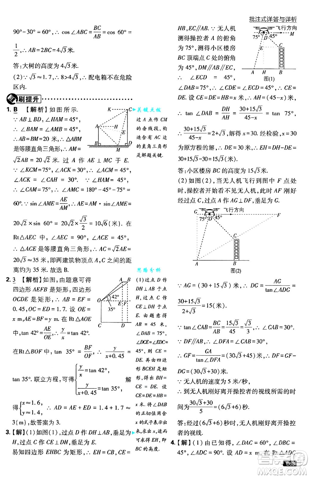 開明出版社2025屆初中必刷題拔尖提優(yōu)訓練九年級數(shù)學上冊華師版答案