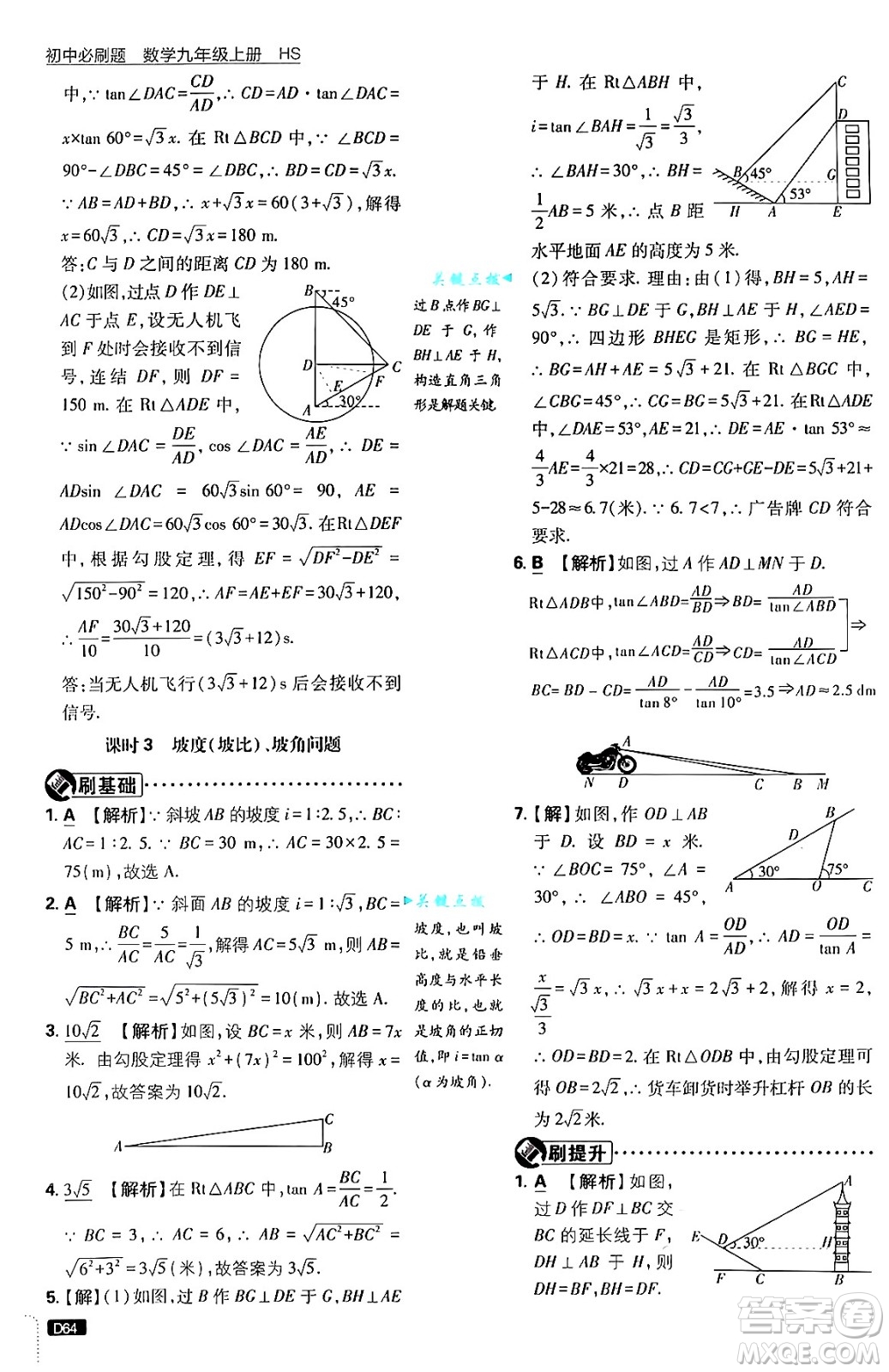 開明出版社2025屆初中必刷題拔尖提優(yōu)訓練九年級數(shù)學上冊華師版答案