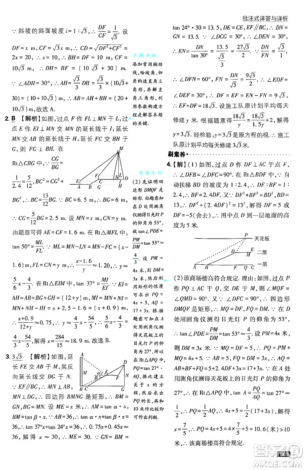 開明出版社2025屆初中必刷題拔尖提優(yōu)訓練九年級數(shù)學上冊華師版答案