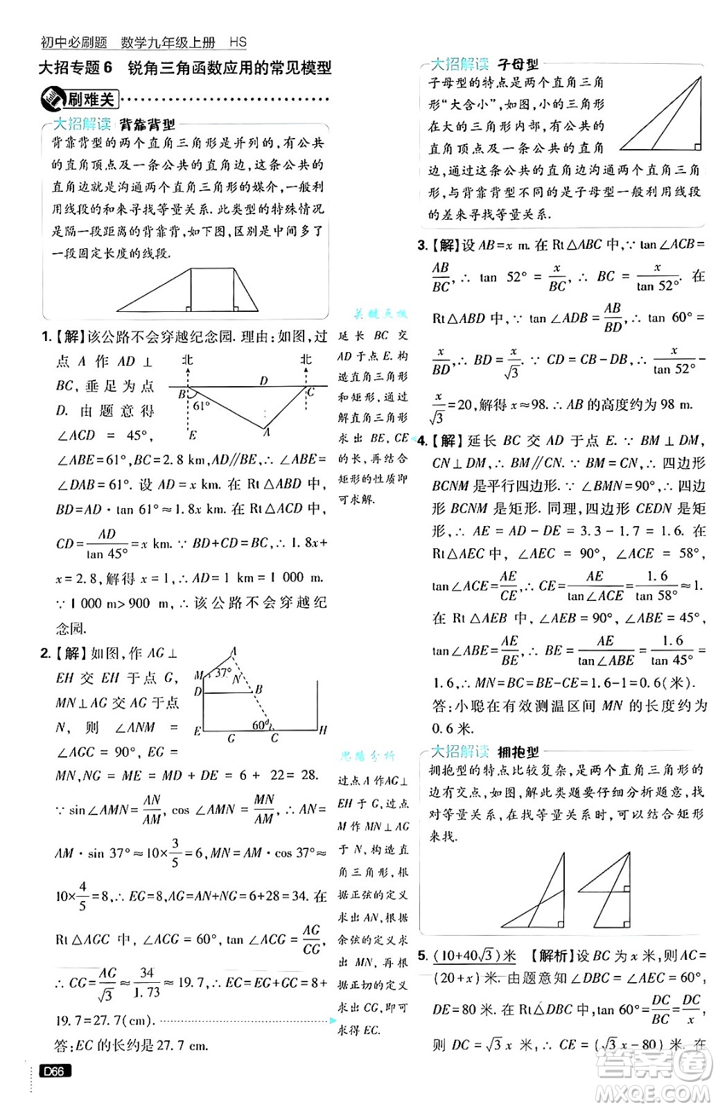 開明出版社2025屆初中必刷題拔尖提優(yōu)訓練九年級數(shù)學上冊華師版答案