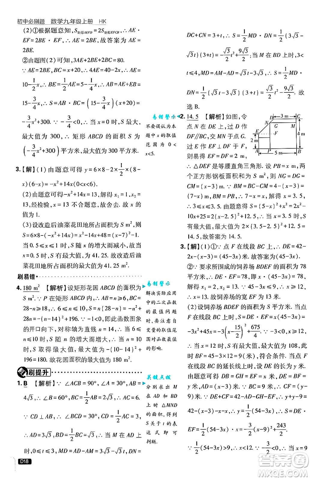 開(kāi)明出版社2025屆初中必刷題拔尖提優(yōu)訓(xùn)練九年級(jí)數(shù)學(xué)上冊(cè)滬科版答案
