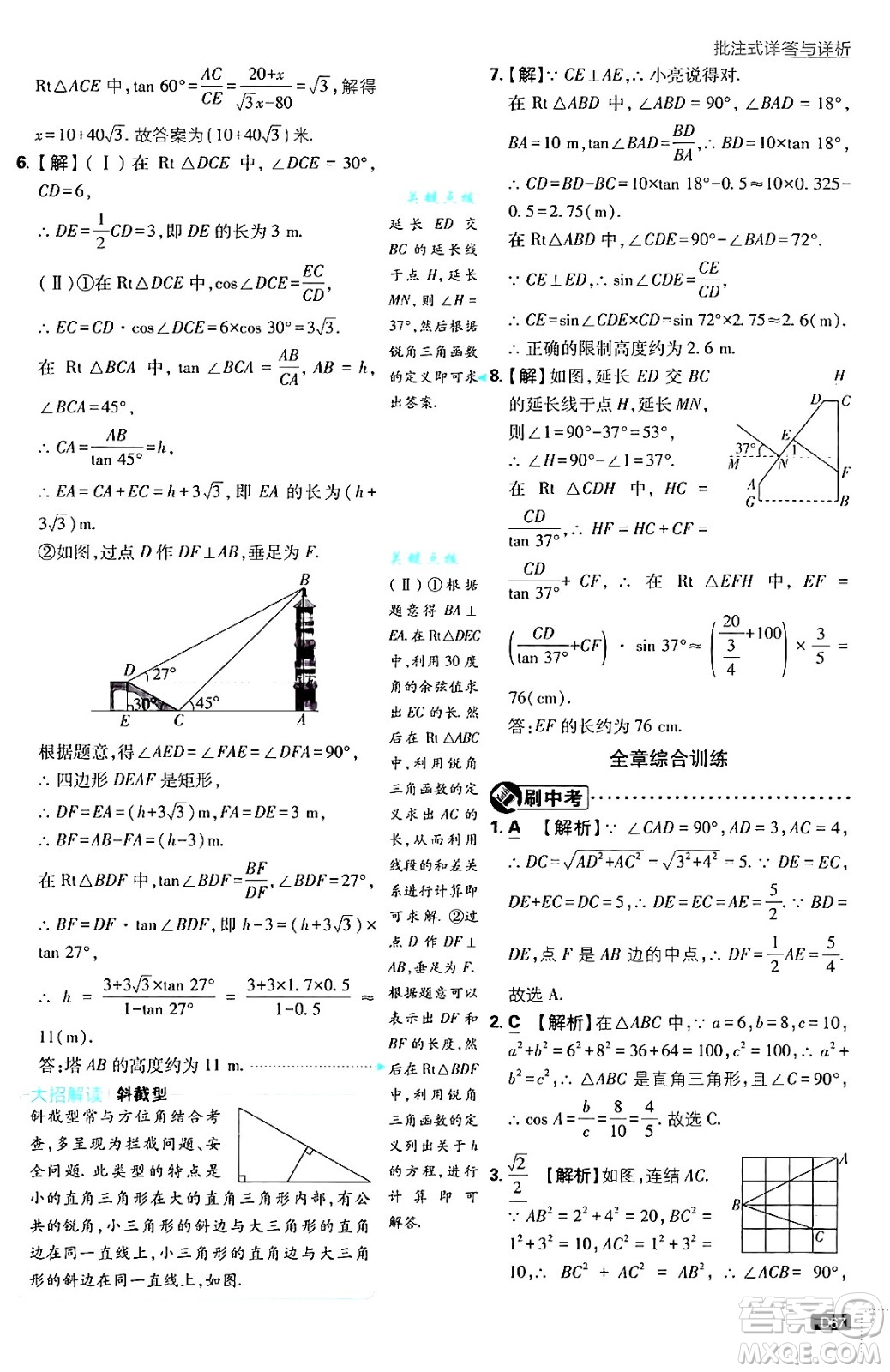開明出版社2025屆初中必刷題拔尖提優(yōu)訓練九年級數(shù)學上冊華師版答案