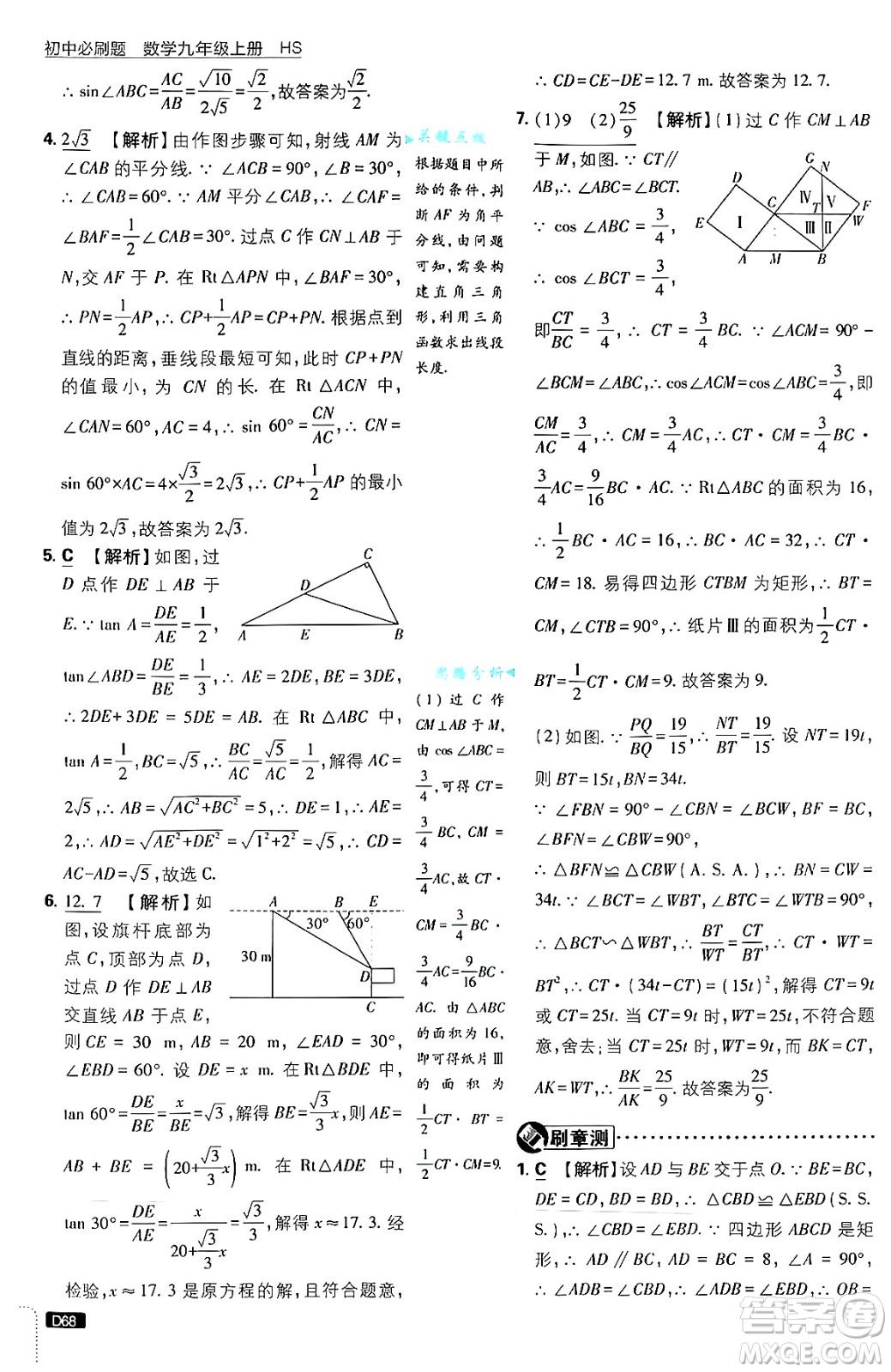 開明出版社2025屆初中必刷題拔尖提優(yōu)訓練九年級數(shù)學上冊華師版答案