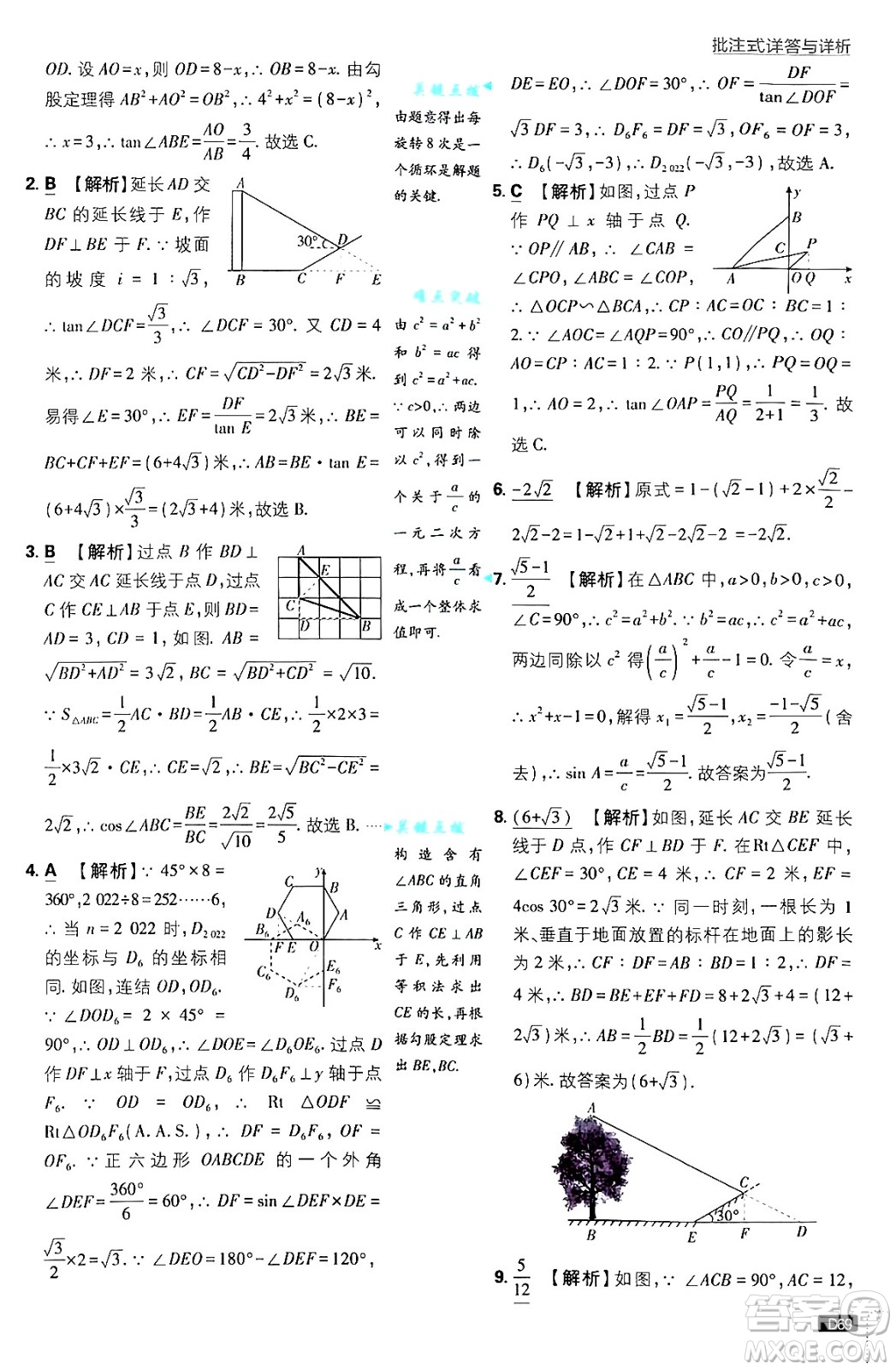 開明出版社2025屆初中必刷題拔尖提優(yōu)訓練九年級數(shù)學上冊華師版答案