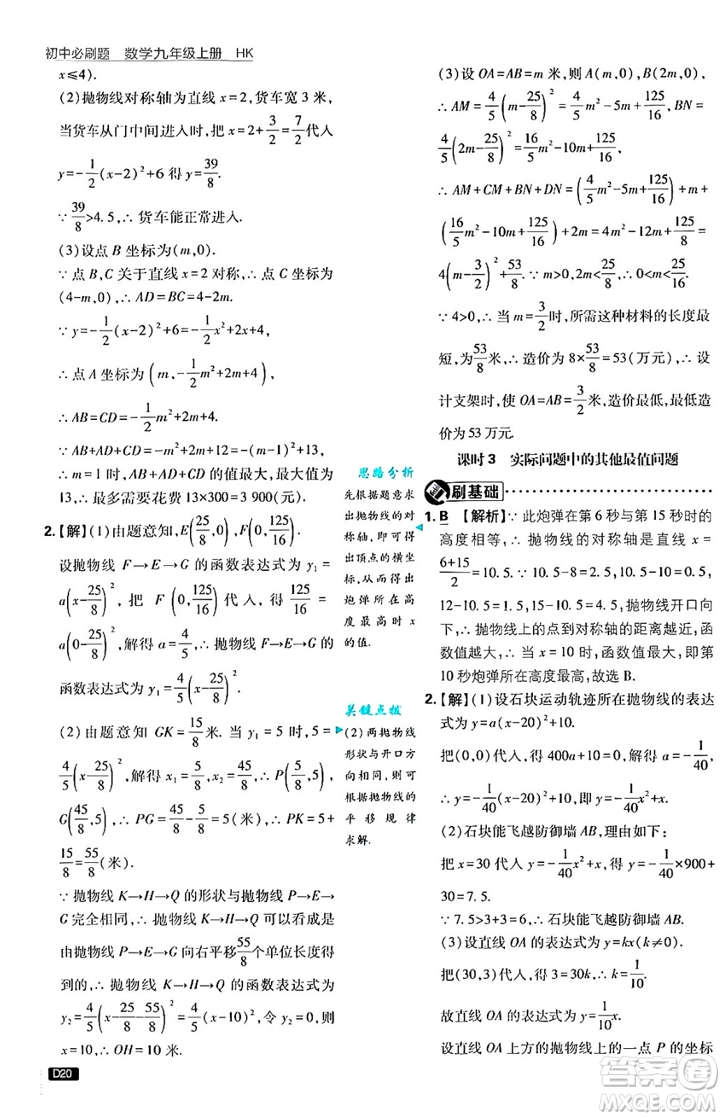 開(kāi)明出版社2025屆初中必刷題拔尖提優(yōu)訓(xùn)練九年級(jí)數(shù)學(xué)上冊(cè)滬科版答案