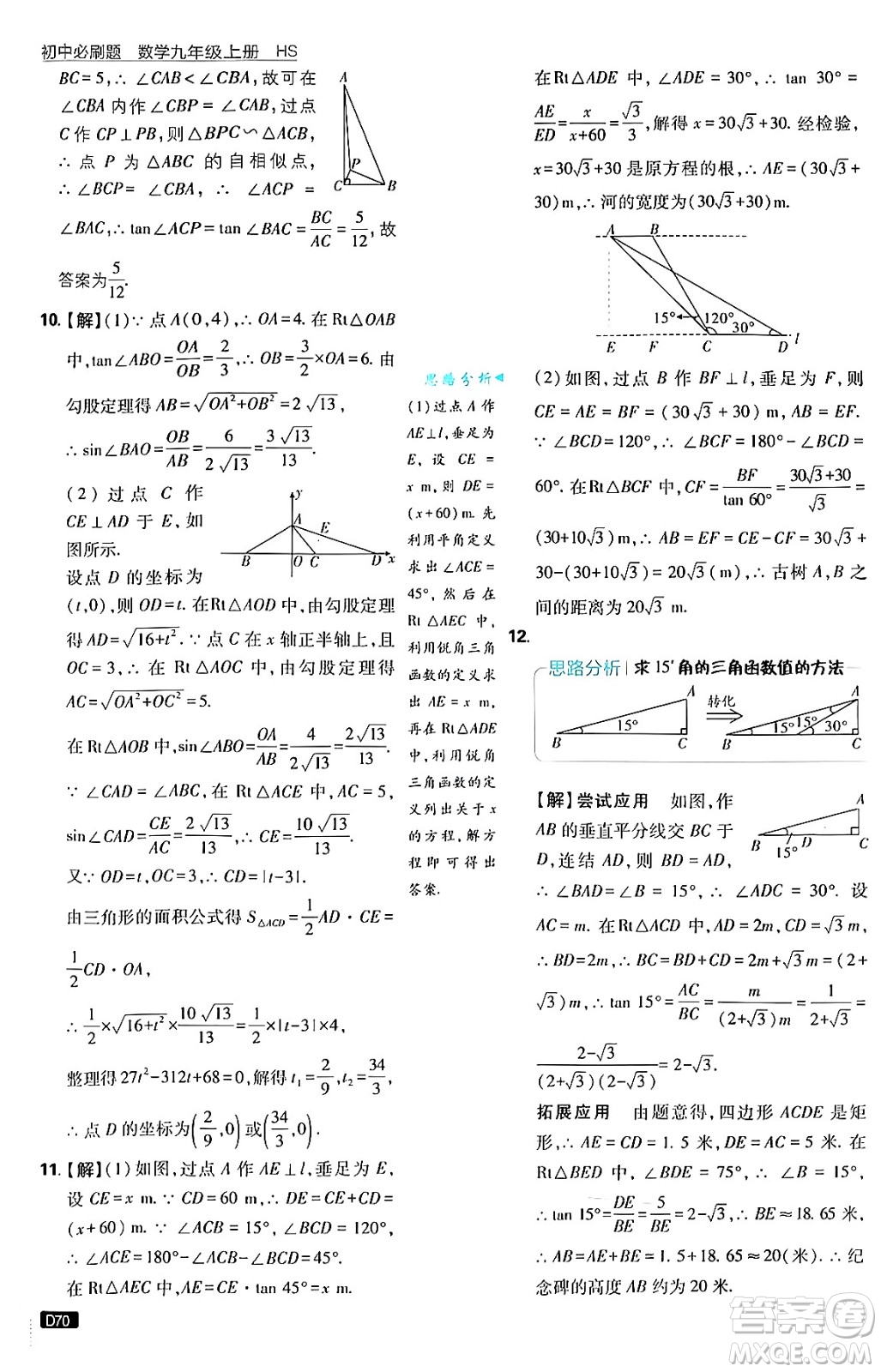 開明出版社2025屆初中必刷題拔尖提優(yōu)訓練九年級數(shù)學上冊華師版答案