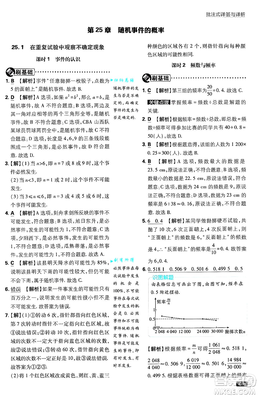 開明出版社2025屆初中必刷題拔尖提優(yōu)訓練九年級數(shù)學上冊華師版答案
