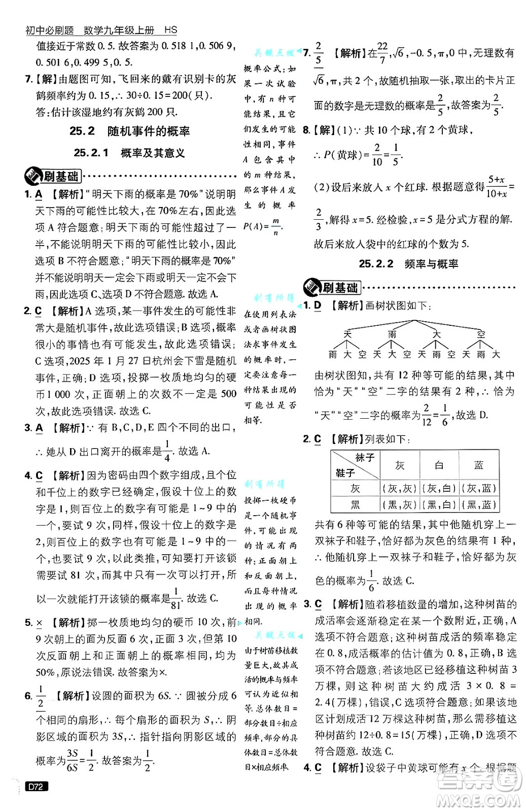 開明出版社2025屆初中必刷題拔尖提優(yōu)訓練九年級數(shù)學上冊華師版答案