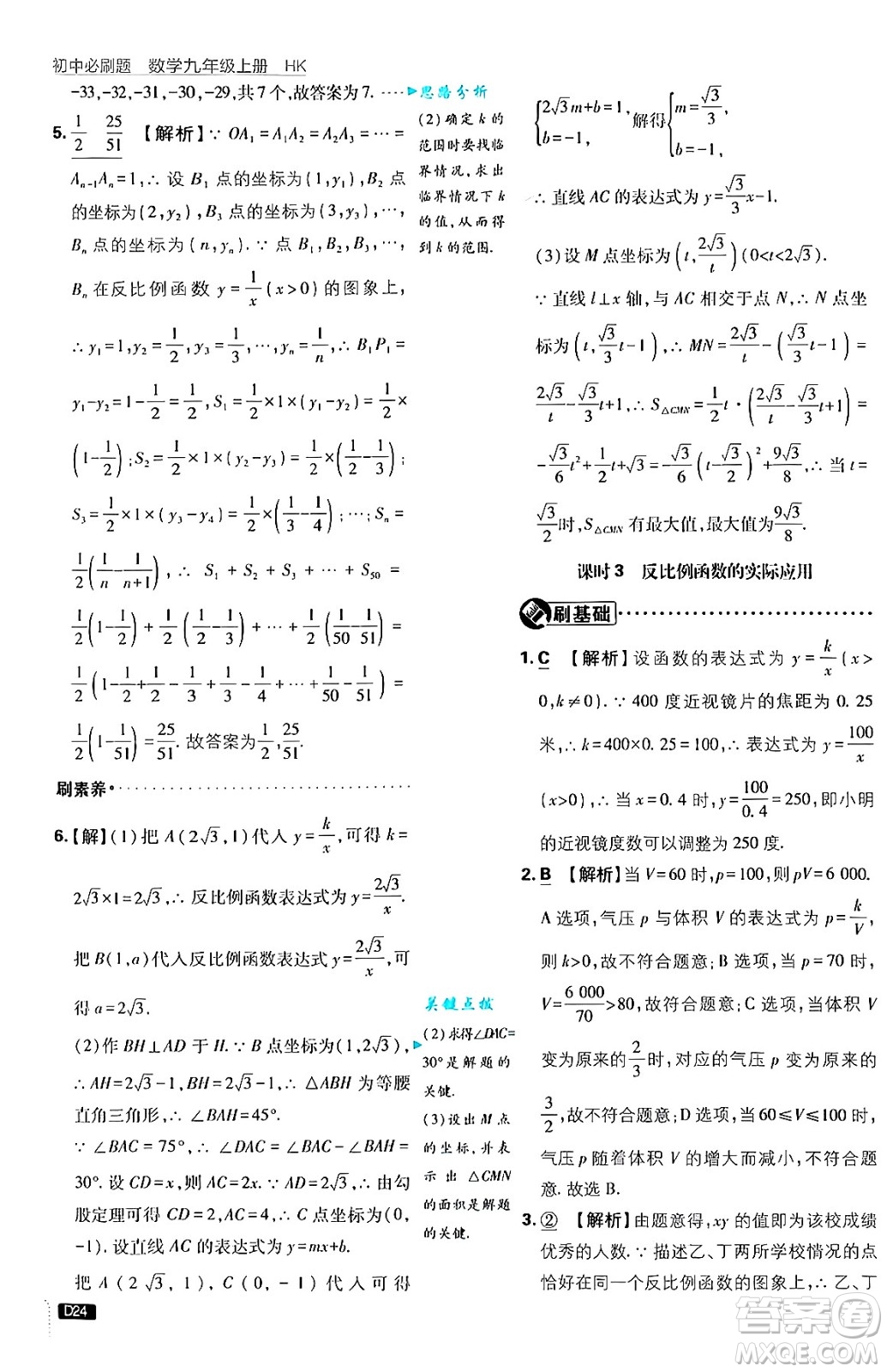 開(kāi)明出版社2025屆初中必刷題拔尖提優(yōu)訓(xùn)練九年級(jí)數(shù)學(xué)上冊(cè)滬科版答案