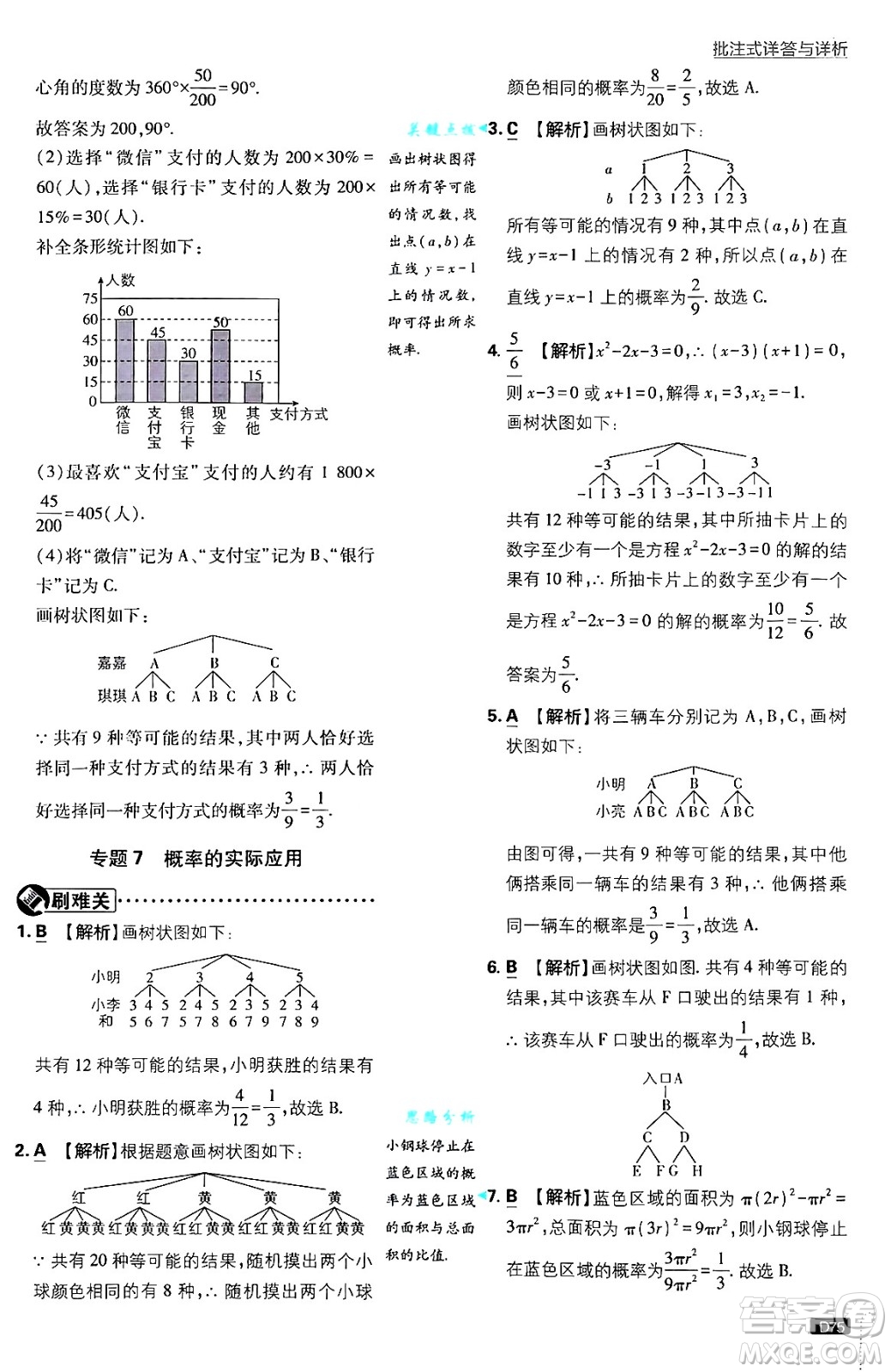 開明出版社2025屆初中必刷題拔尖提優(yōu)訓練九年級數(shù)學上冊華師版答案