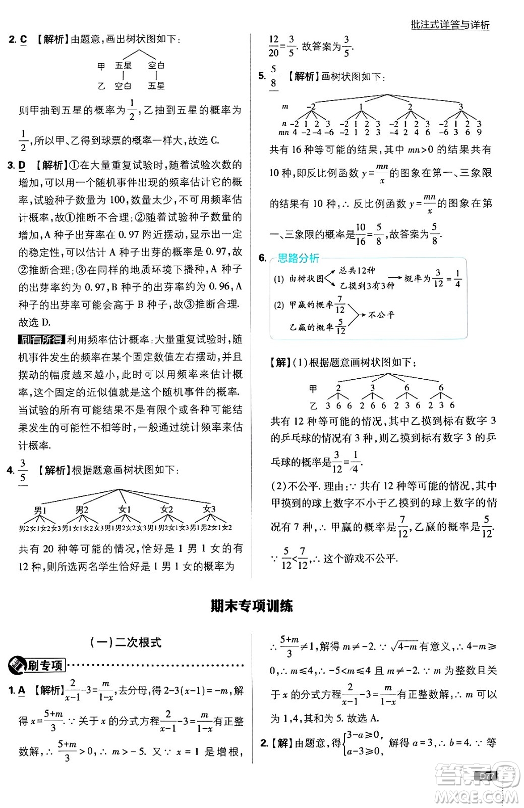 開明出版社2025屆初中必刷題拔尖提優(yōu)訓練九年級數(shù)學上冊華師版答案