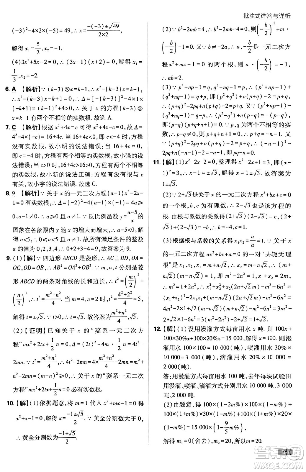 開明出版社2025屆初中必刷題拔尖提優(yōu)訓練九年級數(shù)學上冊華師版答案