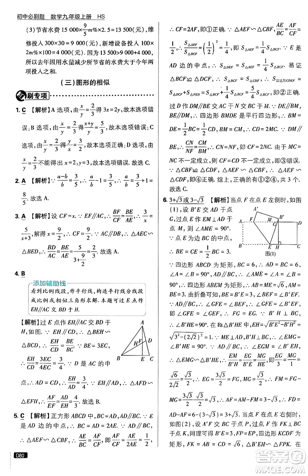 開明出版社2025屆初中必刷題拔尖提優(yōu)訓練九年級數(shù)學上冊華師版答案