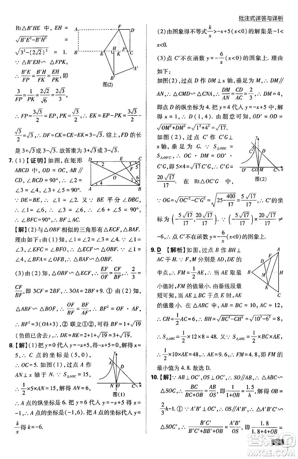開明出版社2025屆初中必刷題拔尖提優(yōu)訓練九年級數(shù)學上冊華師版答案