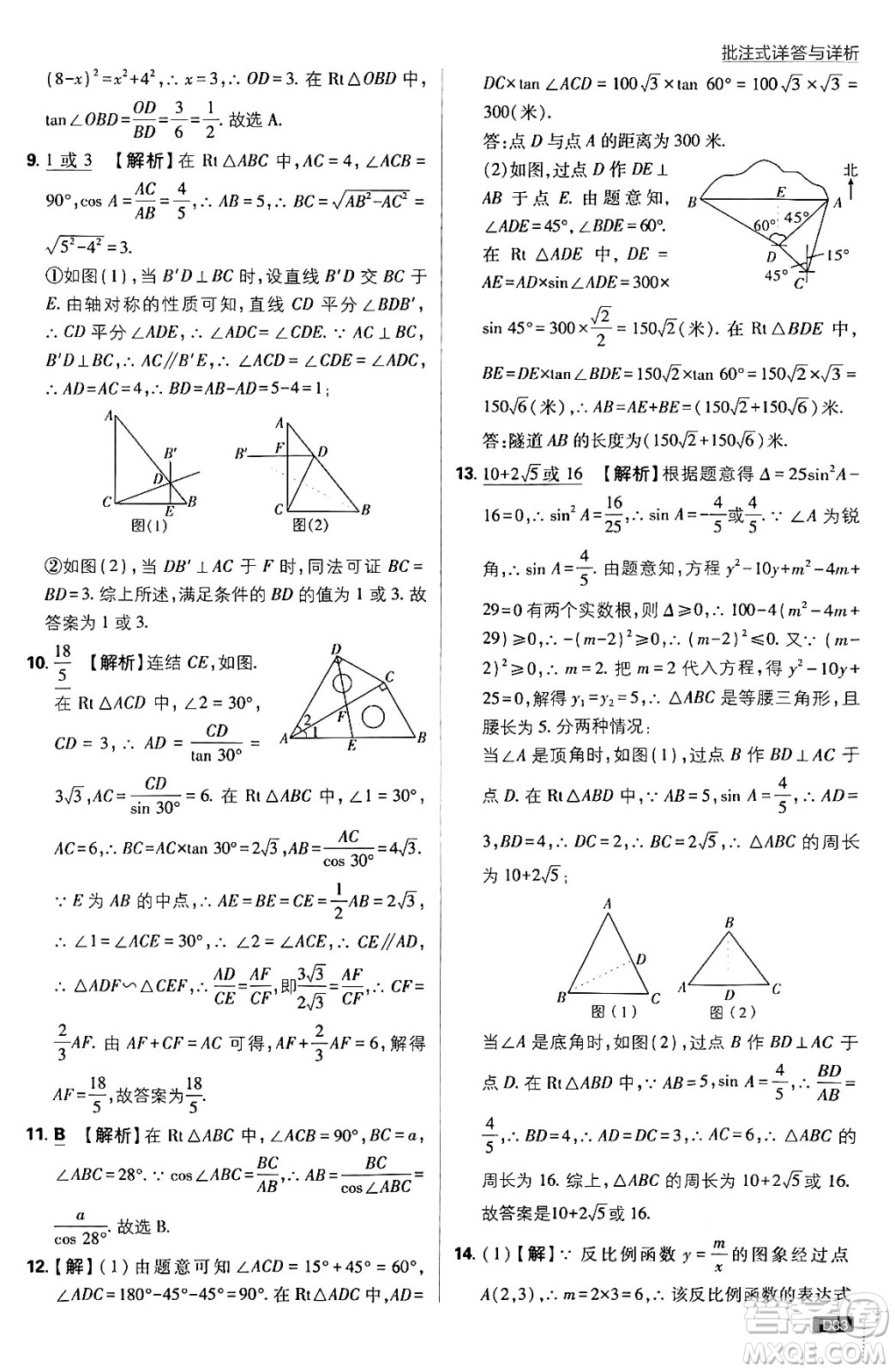 開明出版社2025屆初中必刷題拔尖提優(yōu)訓練九年級數(shù)學上冊華師版答案