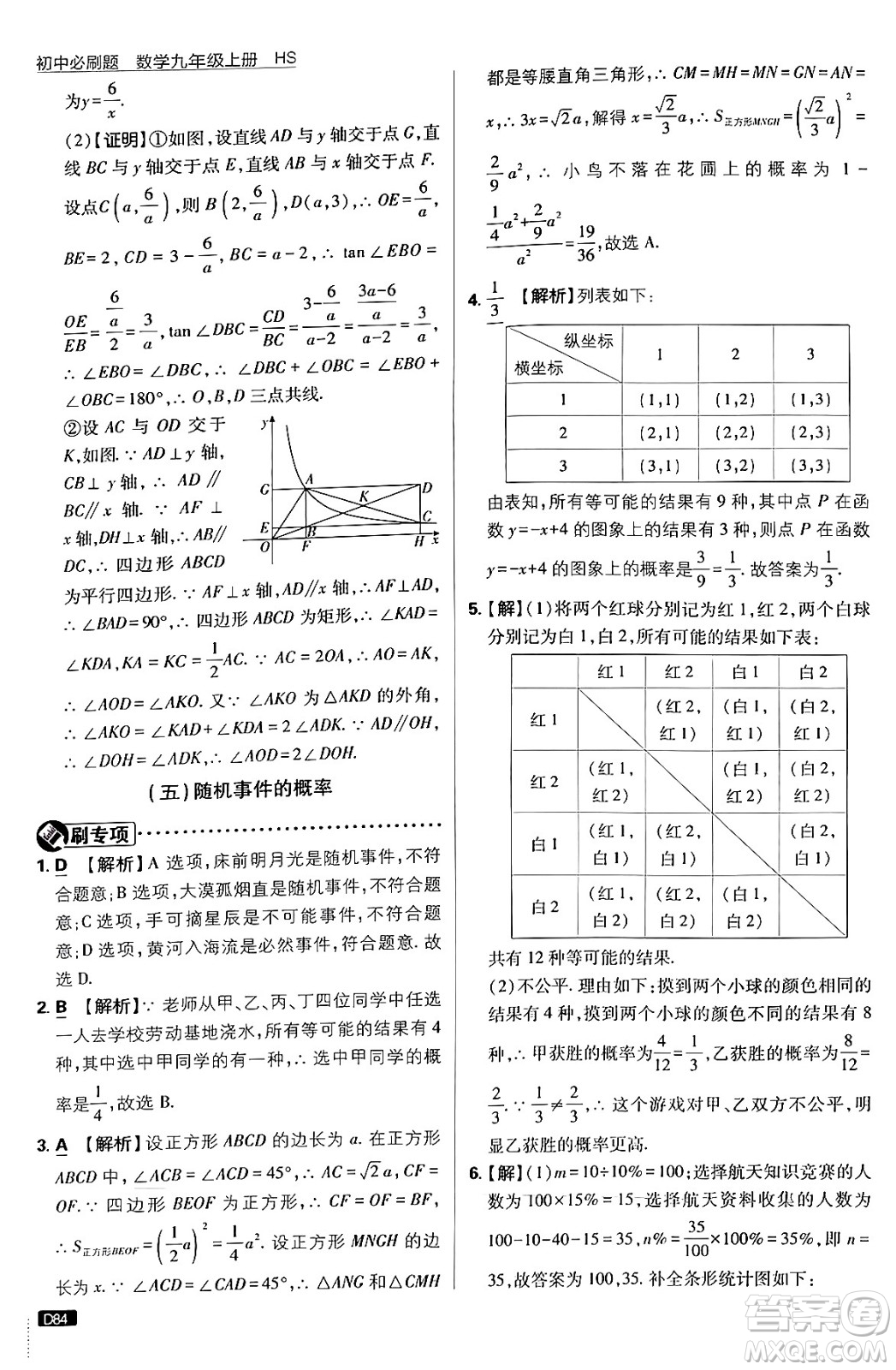 開明出版社2025屆初中必刷題拔尖提優(yōu)訓練九年級數(shù)學上冊華師版答案