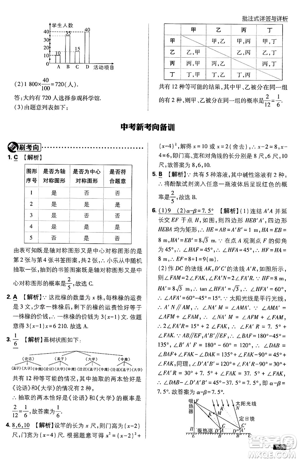 開明出版社2025屆初中必刷題拔尖提優(yōu)訓練九年級數(shù)學上冊華師版答案