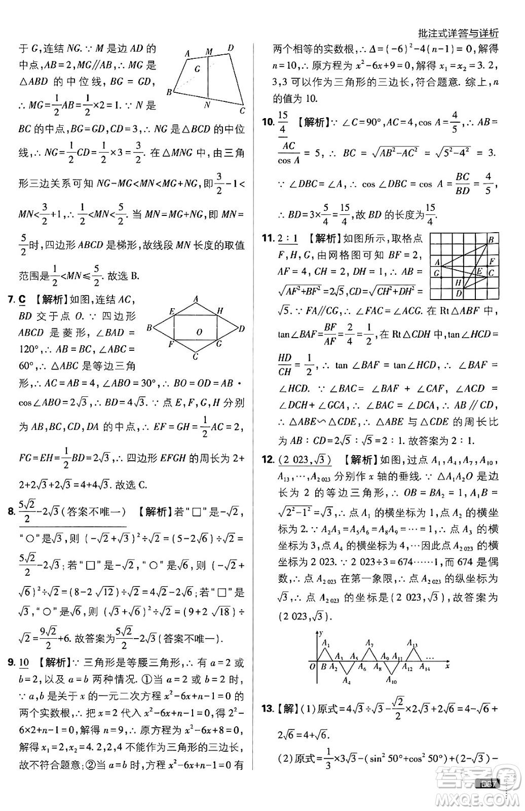 開明出版社2025屆初中必刷題拔尖提優(yōu)訓練九年級數(shù)學上冊華師版答案
