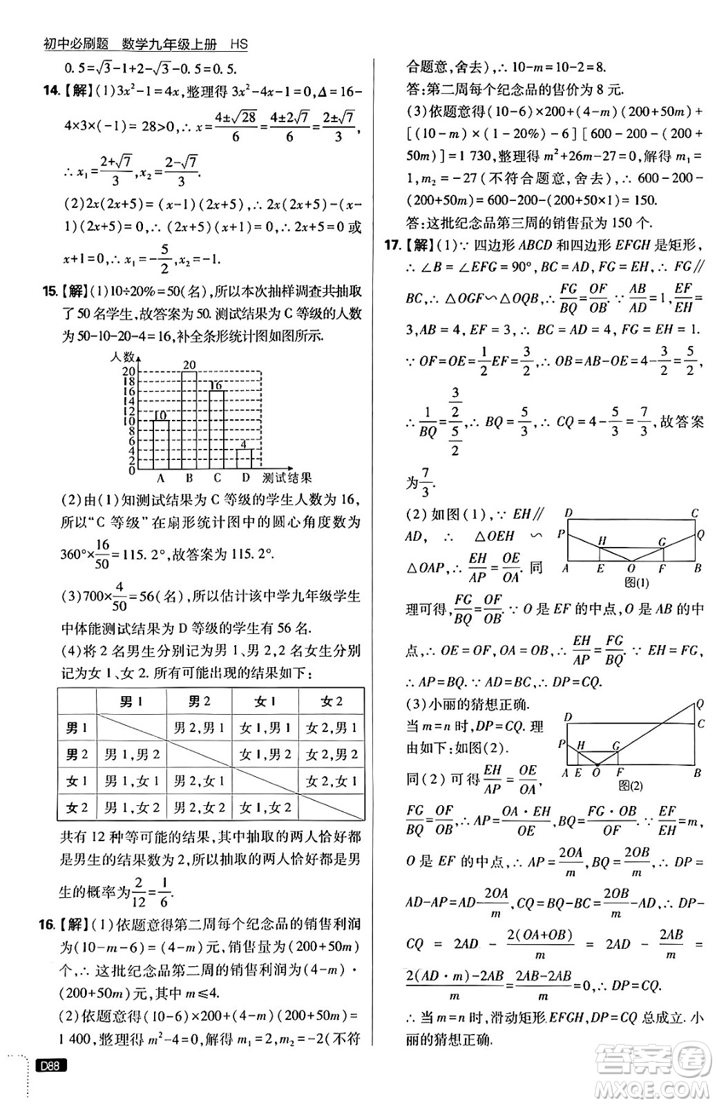 開明出版社2025屆初中必刷題拔尖提優(yōu)訓練九年級數(shù)學上冊華師版答案