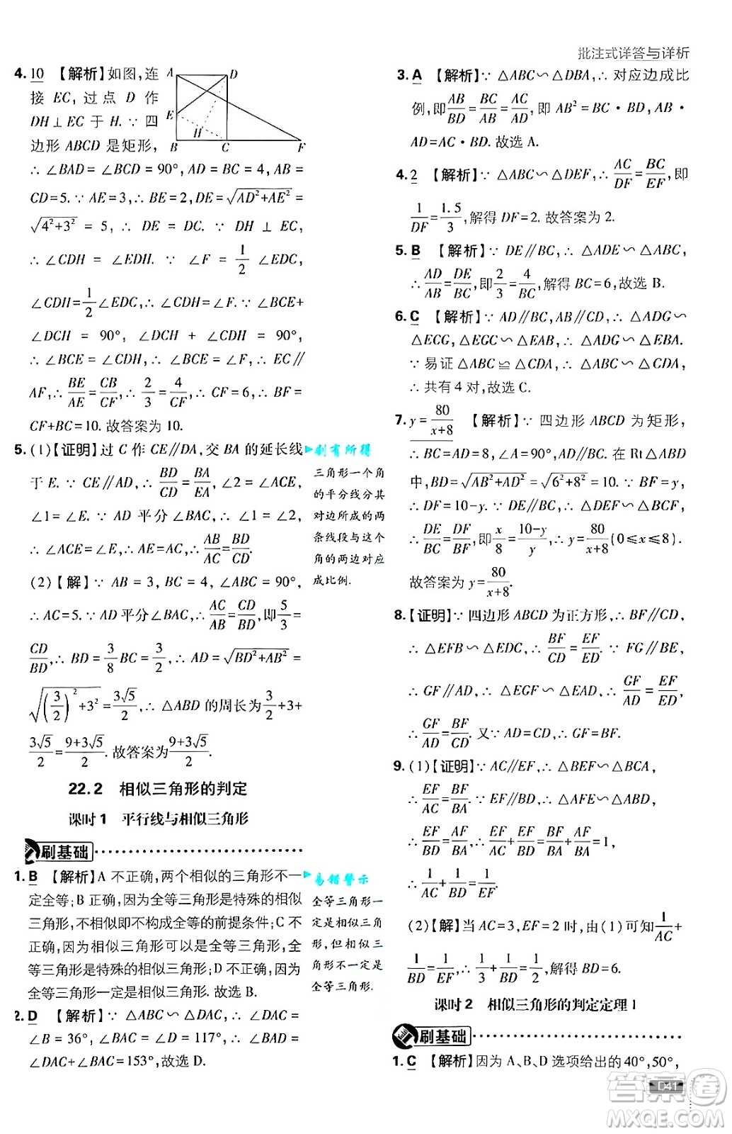 開(kāi)明出版社2025屆初中必刷題拔尖提優(yōu)訓(xùn)練九年級(jí)數(shù)學(xué)上冊(cè)滬科版答案